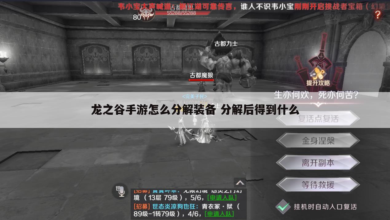 龙之谷手游怎么分解装备 分解后得到什么