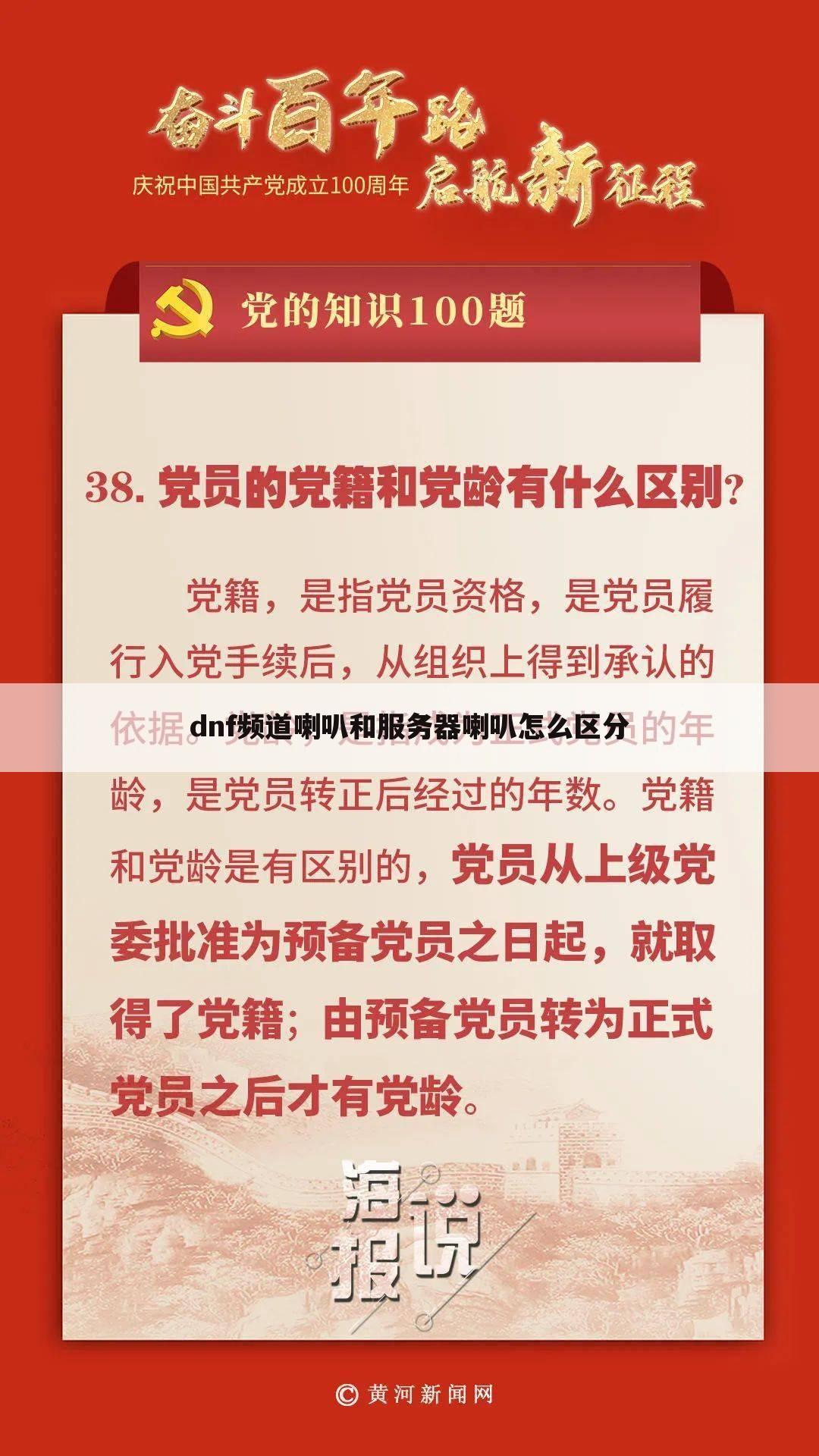 dnf频道喇叭和服务器喇叭怎么区分