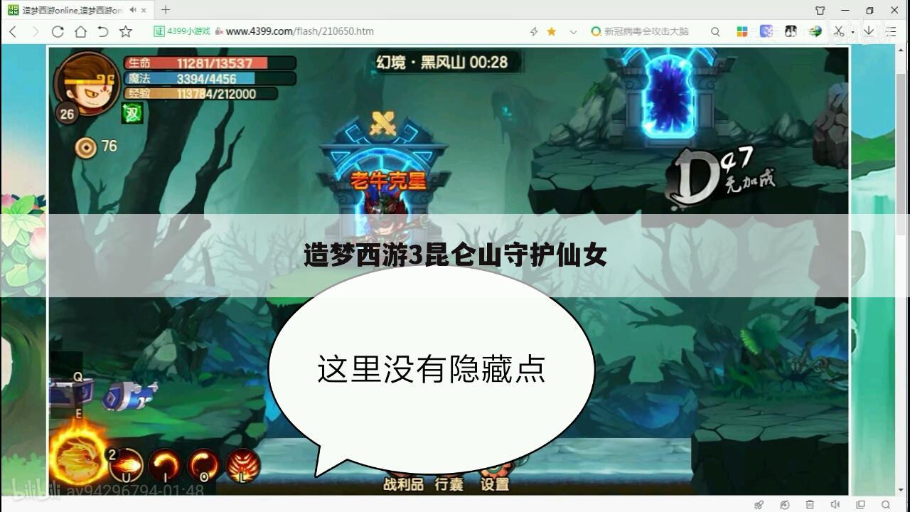 造梦西游3昆仑山守护仙女