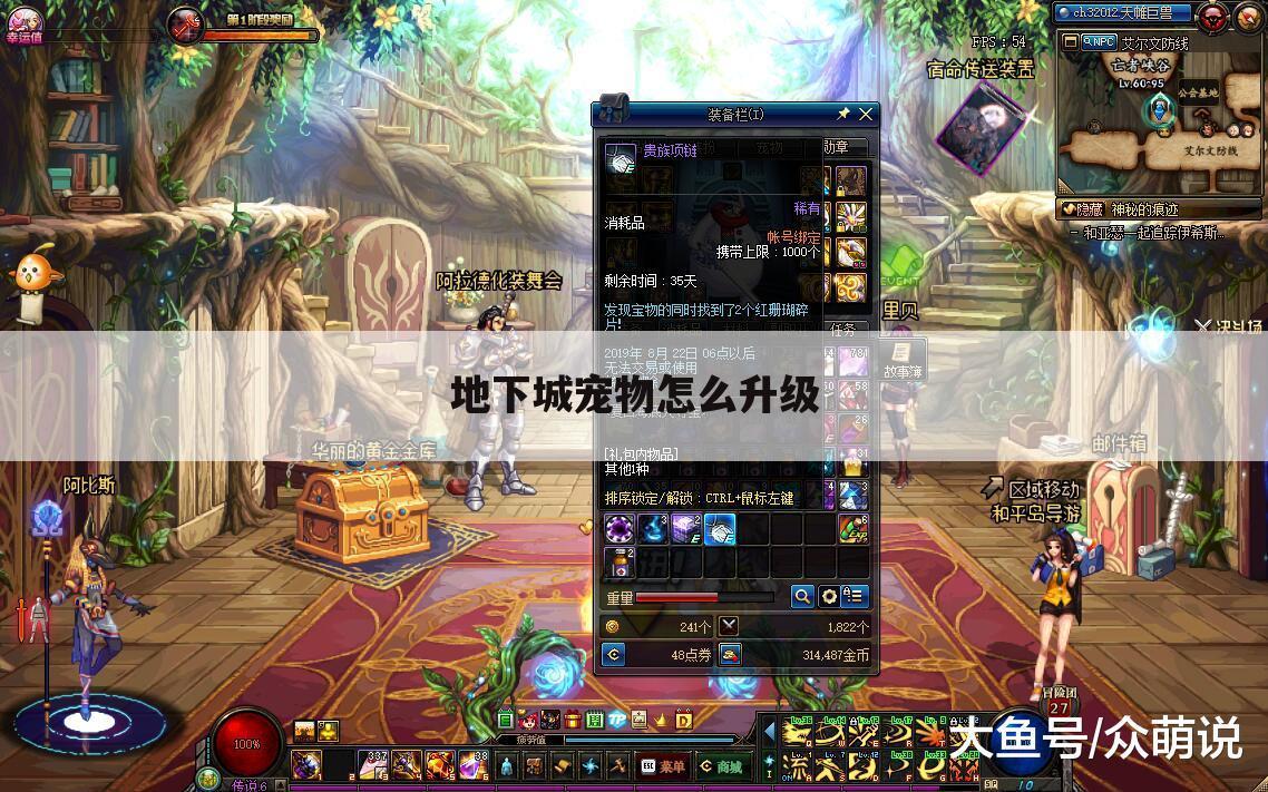 地下城宠物怎么升级
