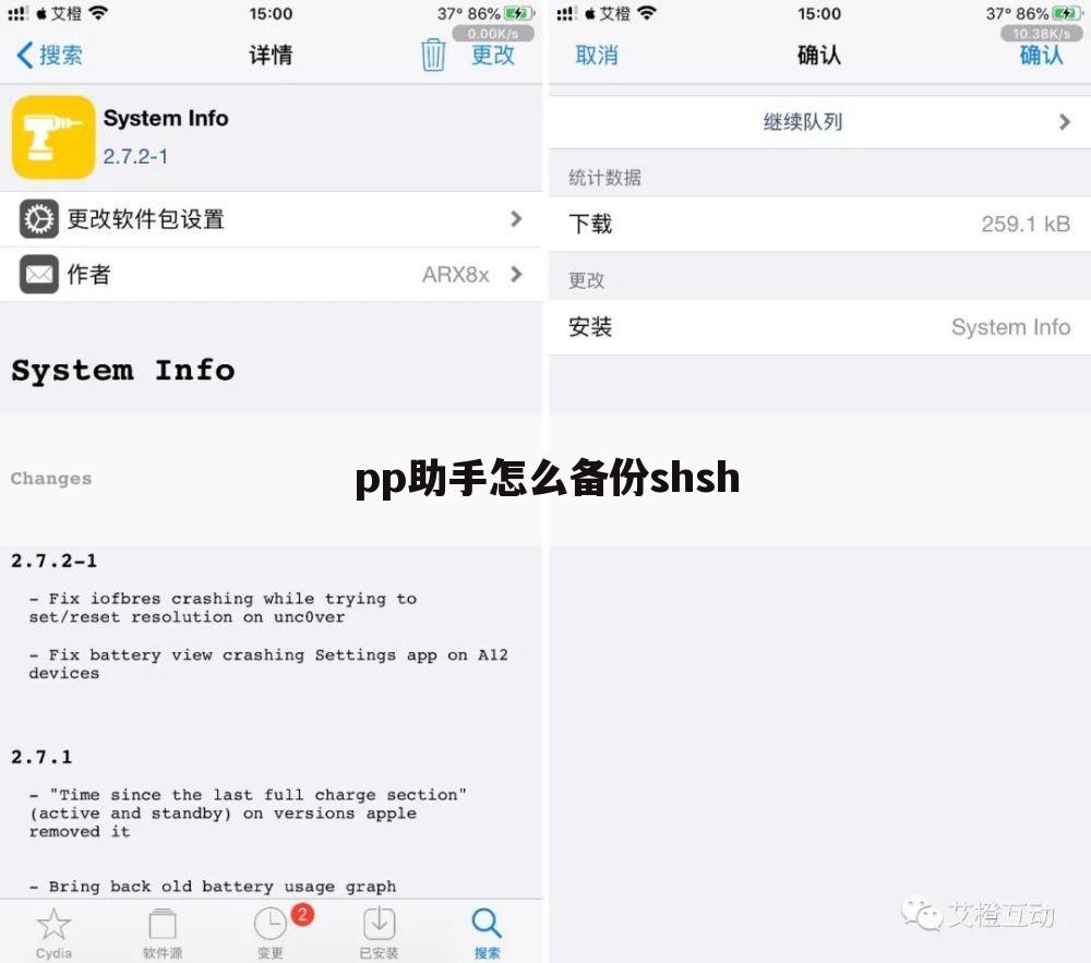 pp助手怎么备份shsh