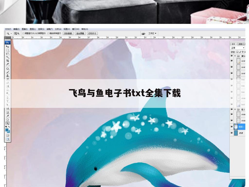飞鸟与鱼电子书txt全集下载