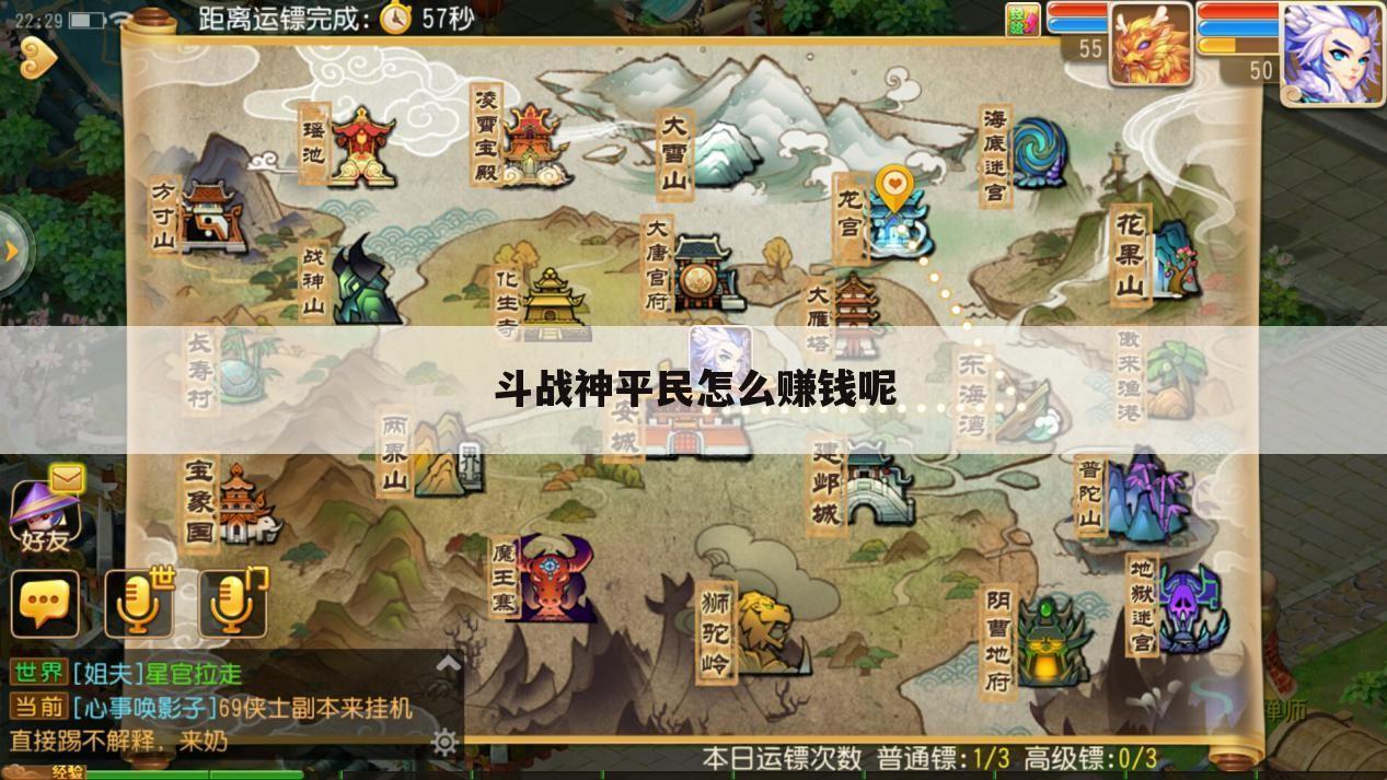 斗战神平民怎么赚钱呢