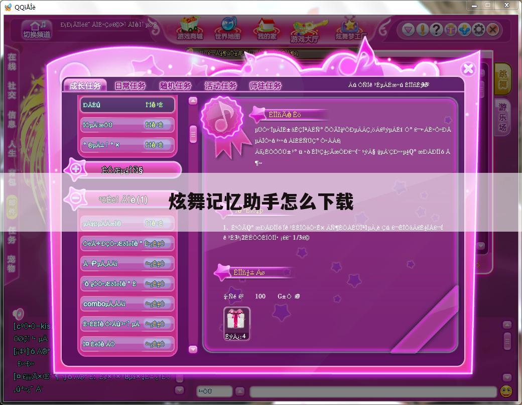 炫舞记忆助手怎么下载
