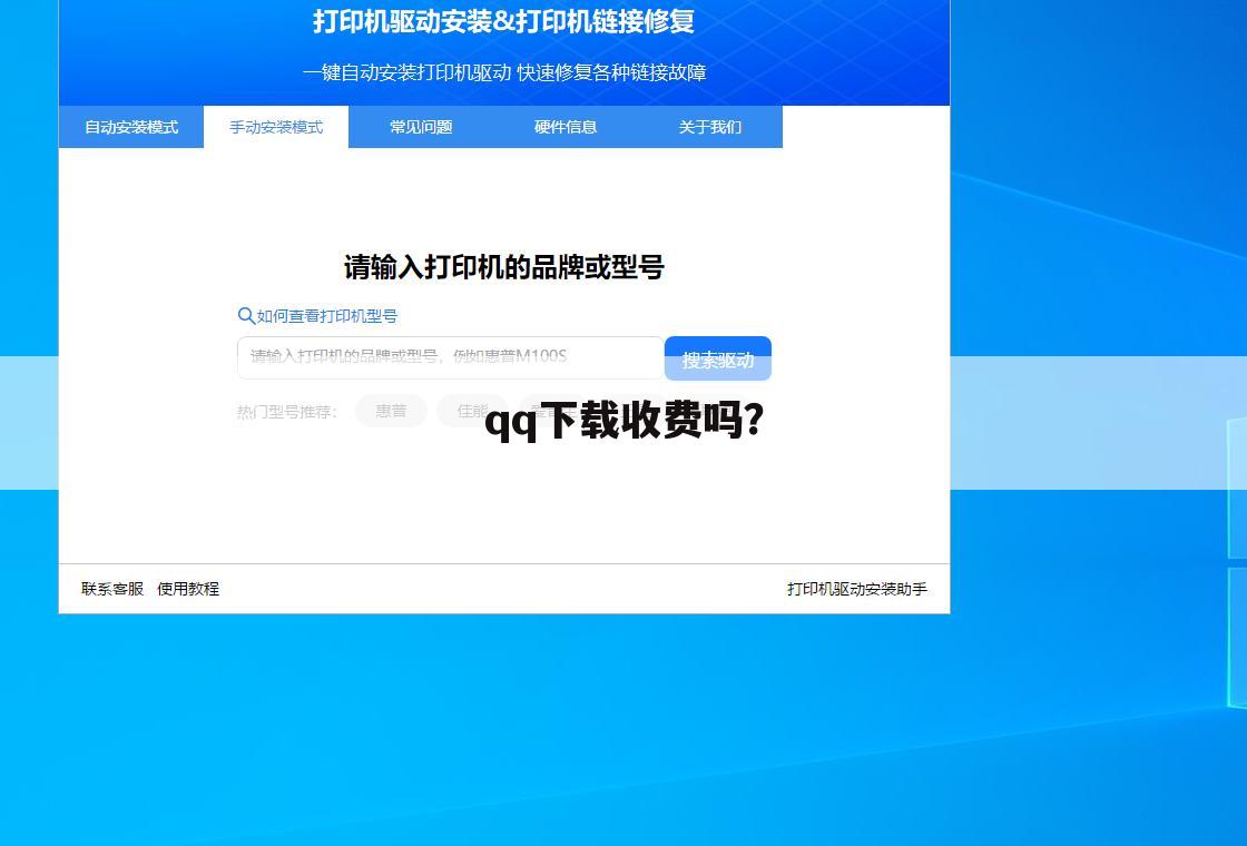 qq下载收费吗？