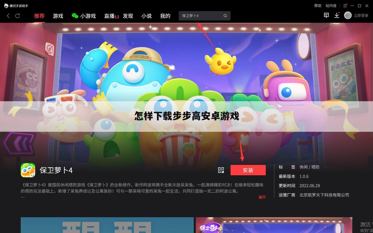 怎样下载步步高安卓游戏