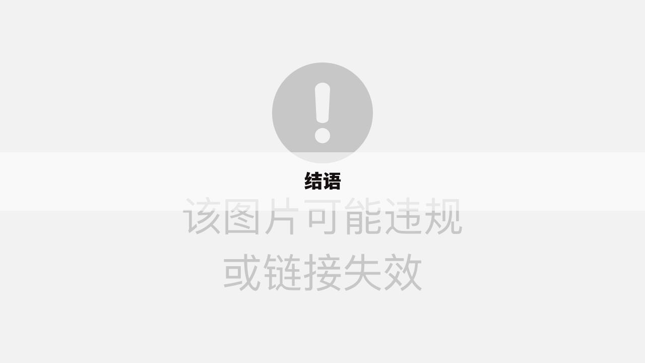 结语
