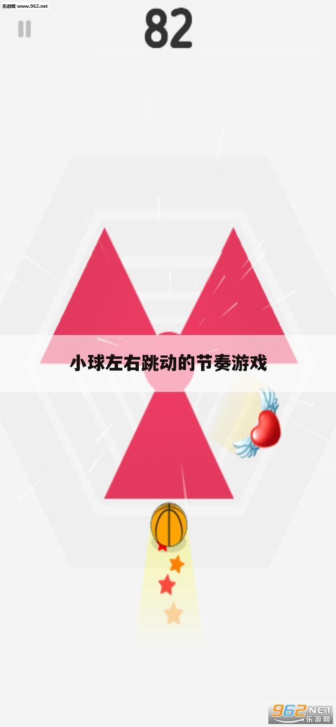 小球左右跳动的节奏游戏
