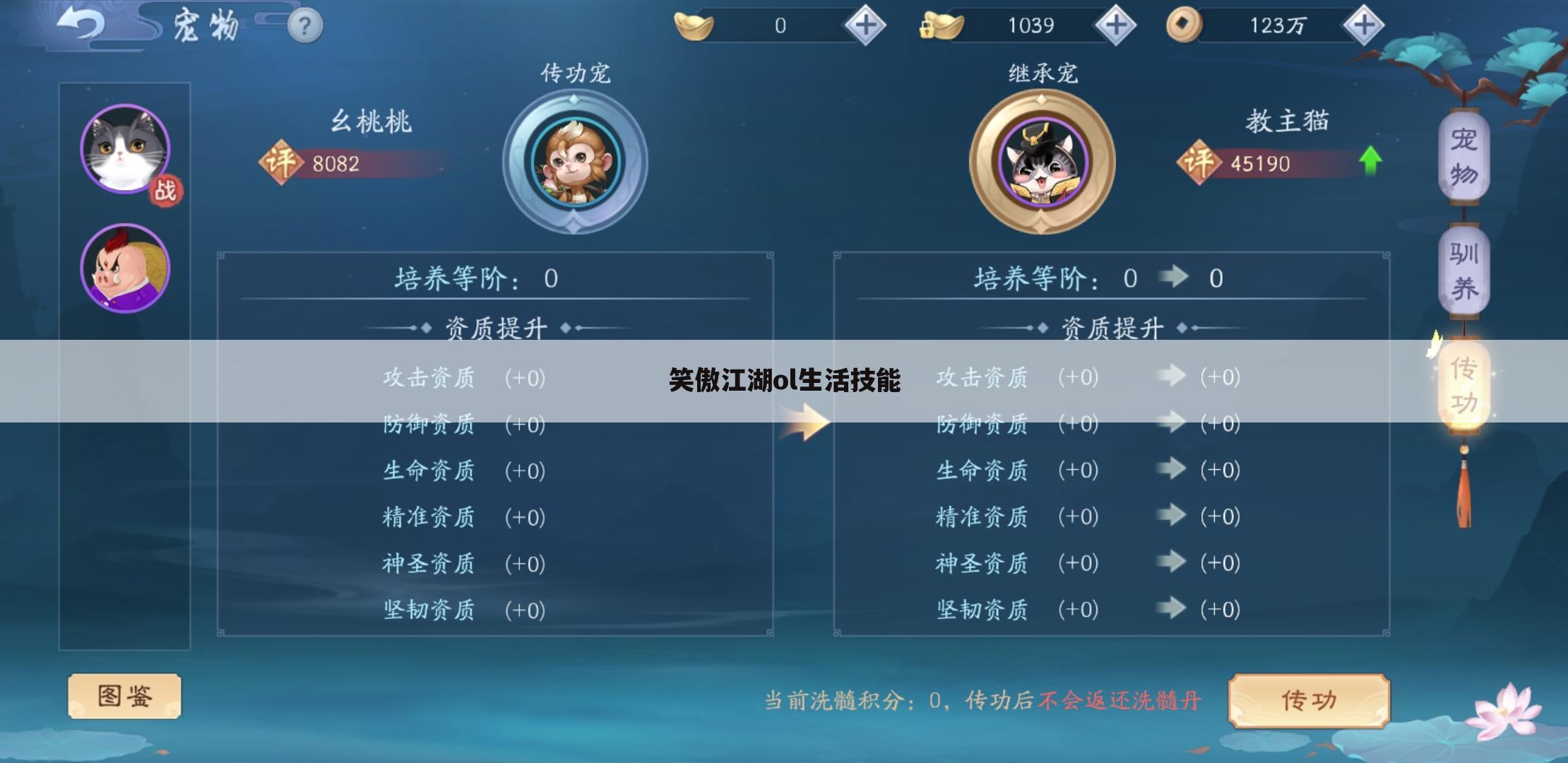 笑傲江湖ol生活技能