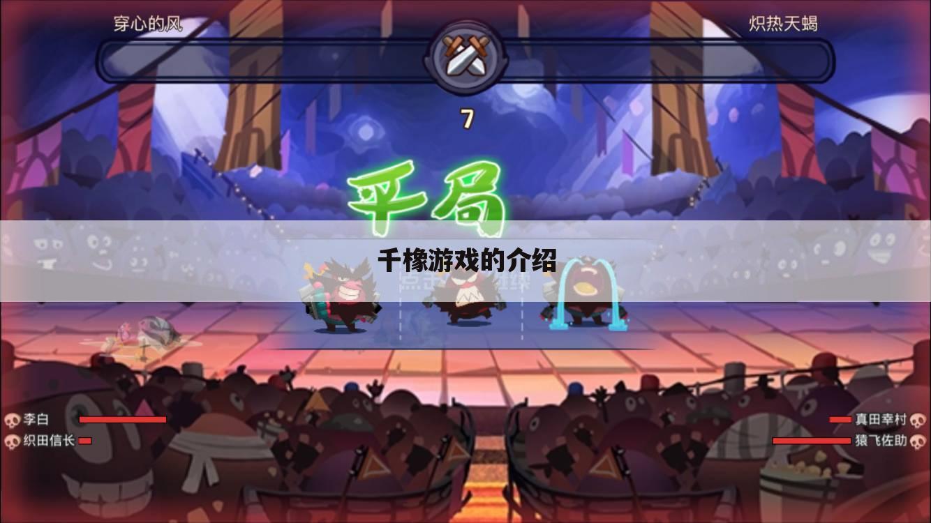 千橡游戏的介绍