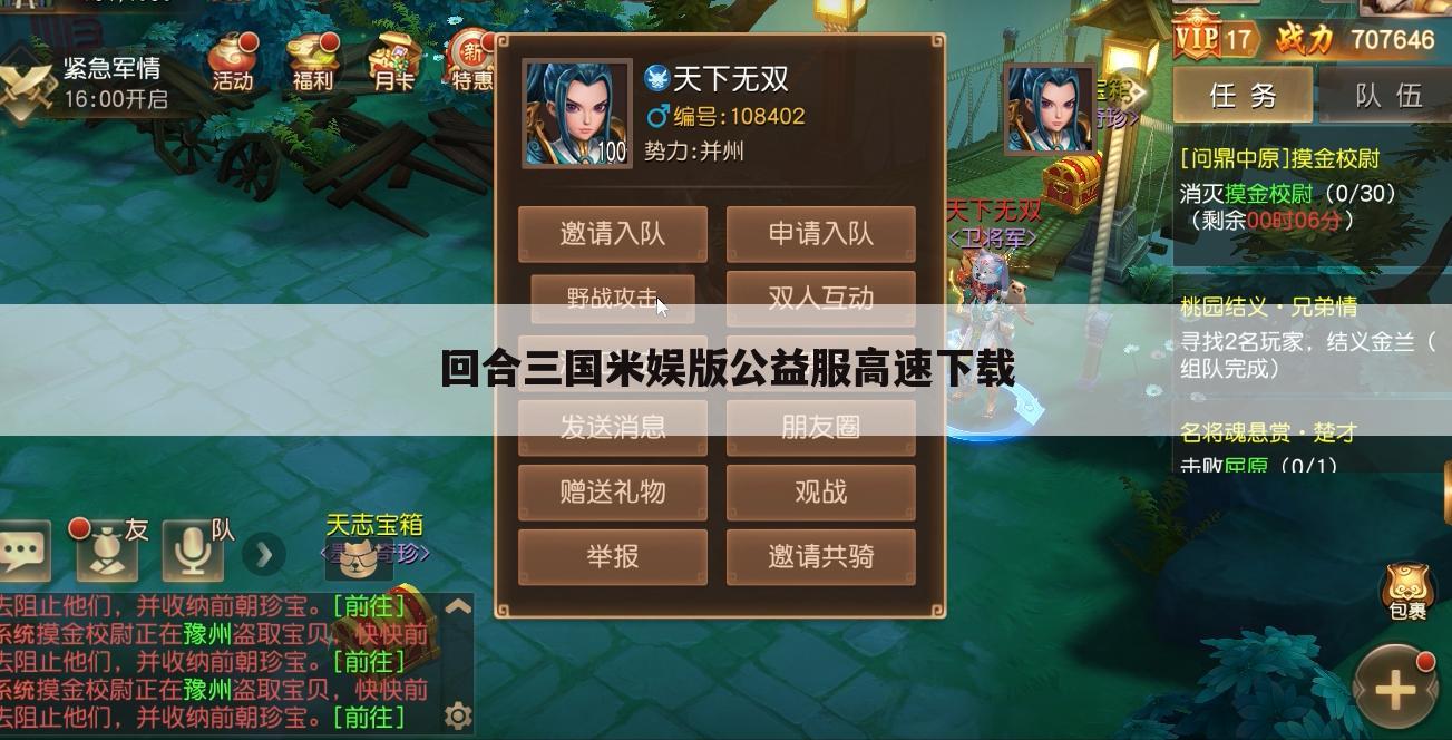 回合三国米娱版公益服高速下载