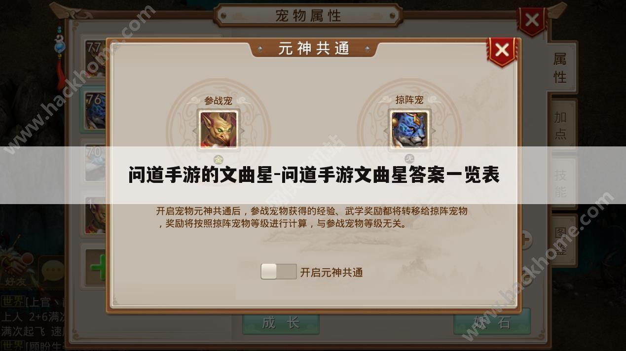 问道手游的文曲星-问道手游文曲星答案一览表