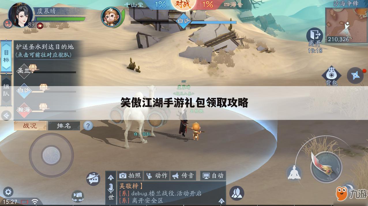 笑傲江湖手游礼包领取攻略