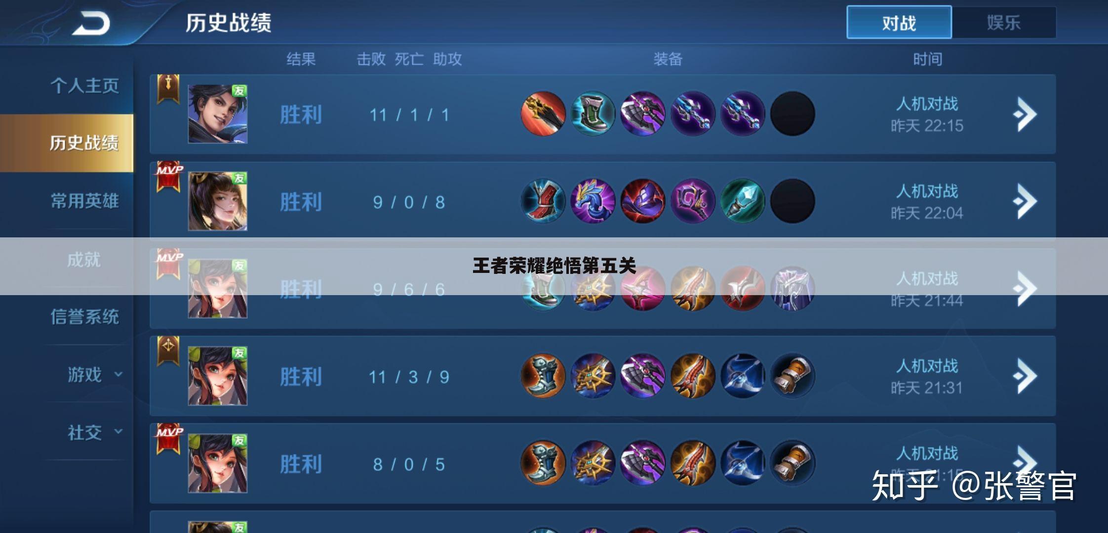 王者荣耀绝悟第五关