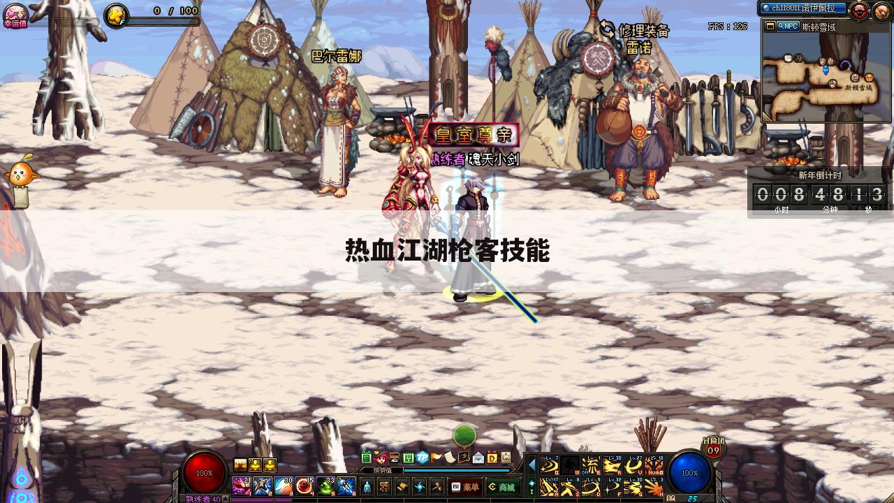 热血江湖枪客技能