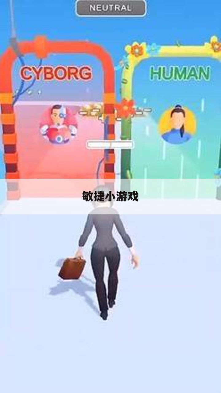 敏捷小游戏