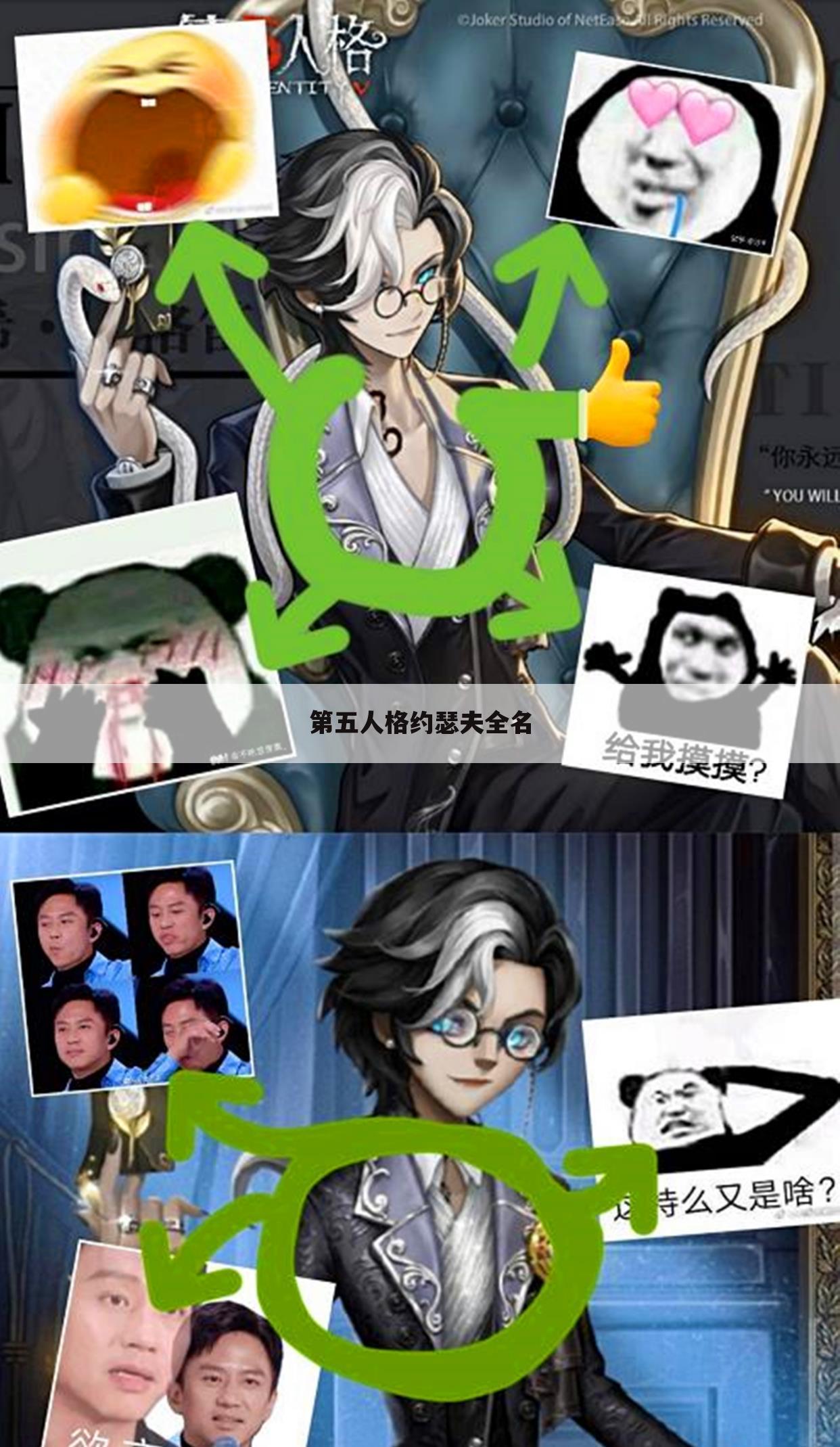 第五人格约瑟夫全名
