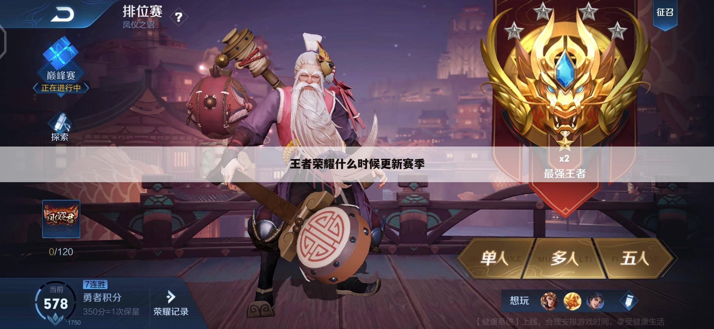 王者荣耀什么时候更新赛季