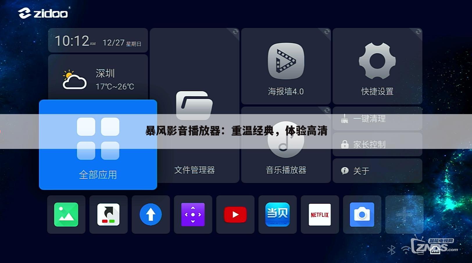 暴风影音播放器：重温经典，体验高清