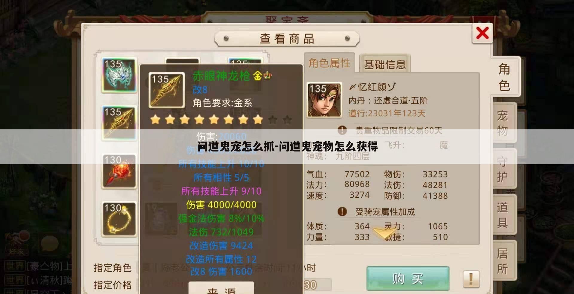 问道鬼宠怎么抓-问道鬼宠物怎么获得