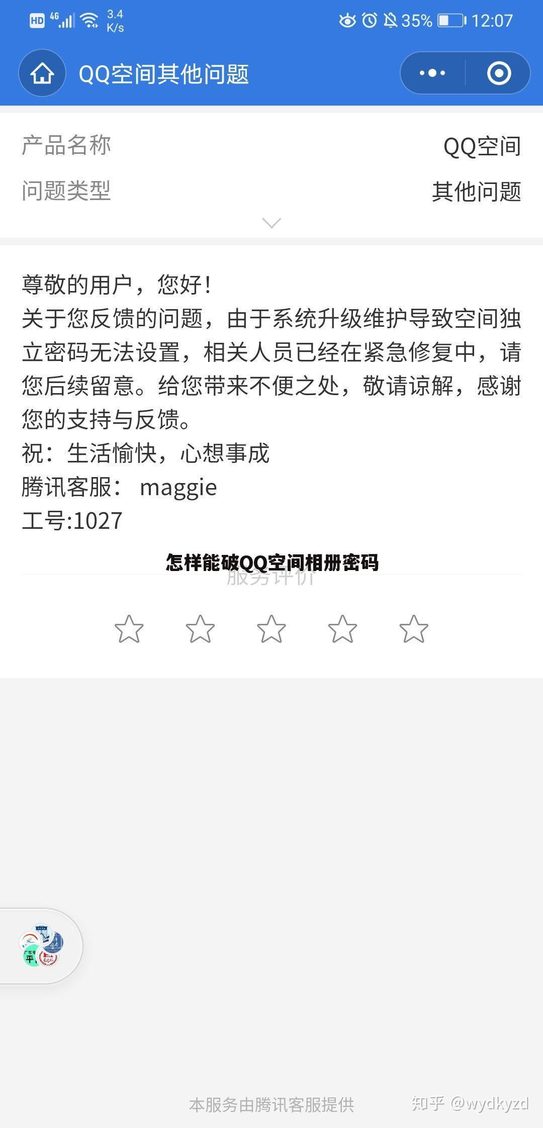怎样能破QQ空间相册密码