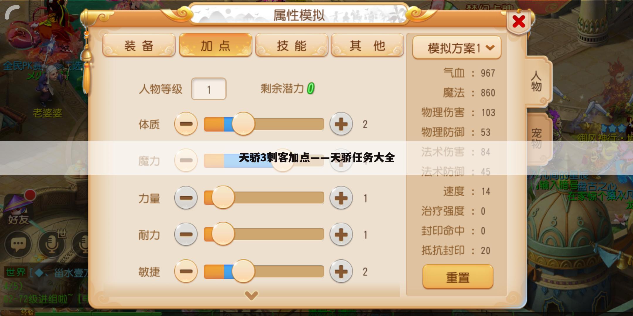 天骄3刺客加点——天骄任务大全
