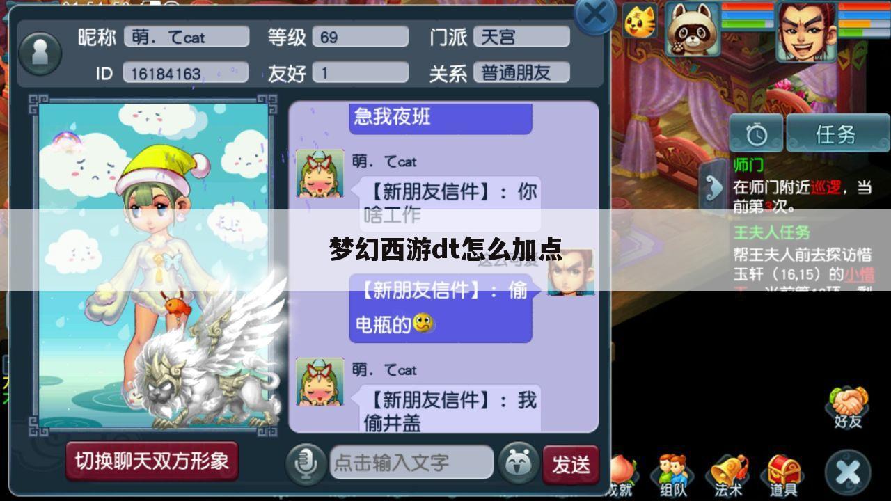 梦幻西游dt怎么加点
