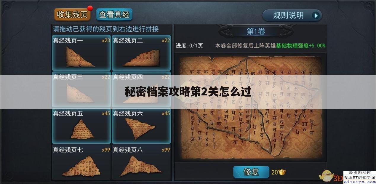 秘密档案攻略第2关怎么过