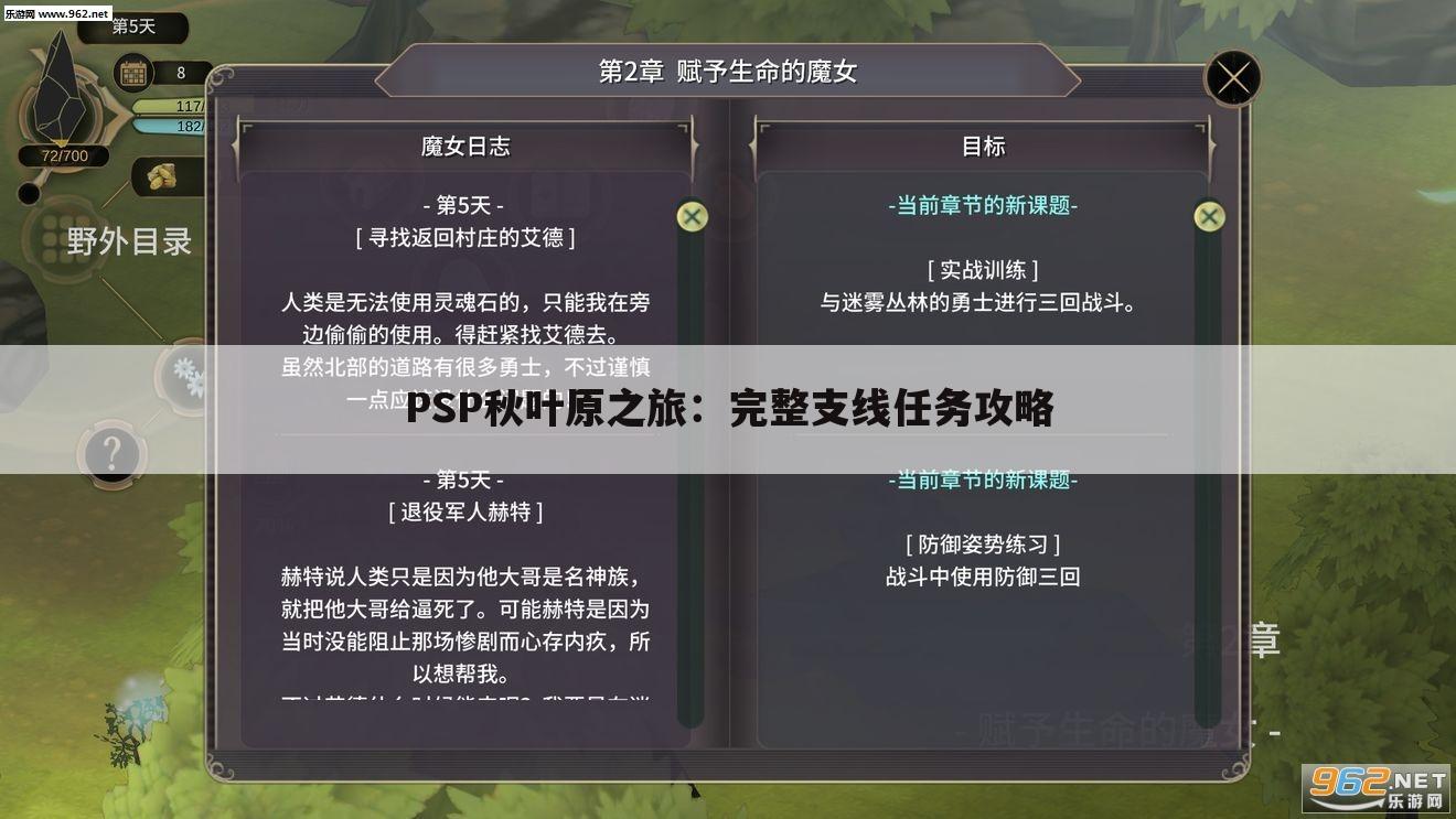 PSP秋叶原之旅：完整支线任务攻略