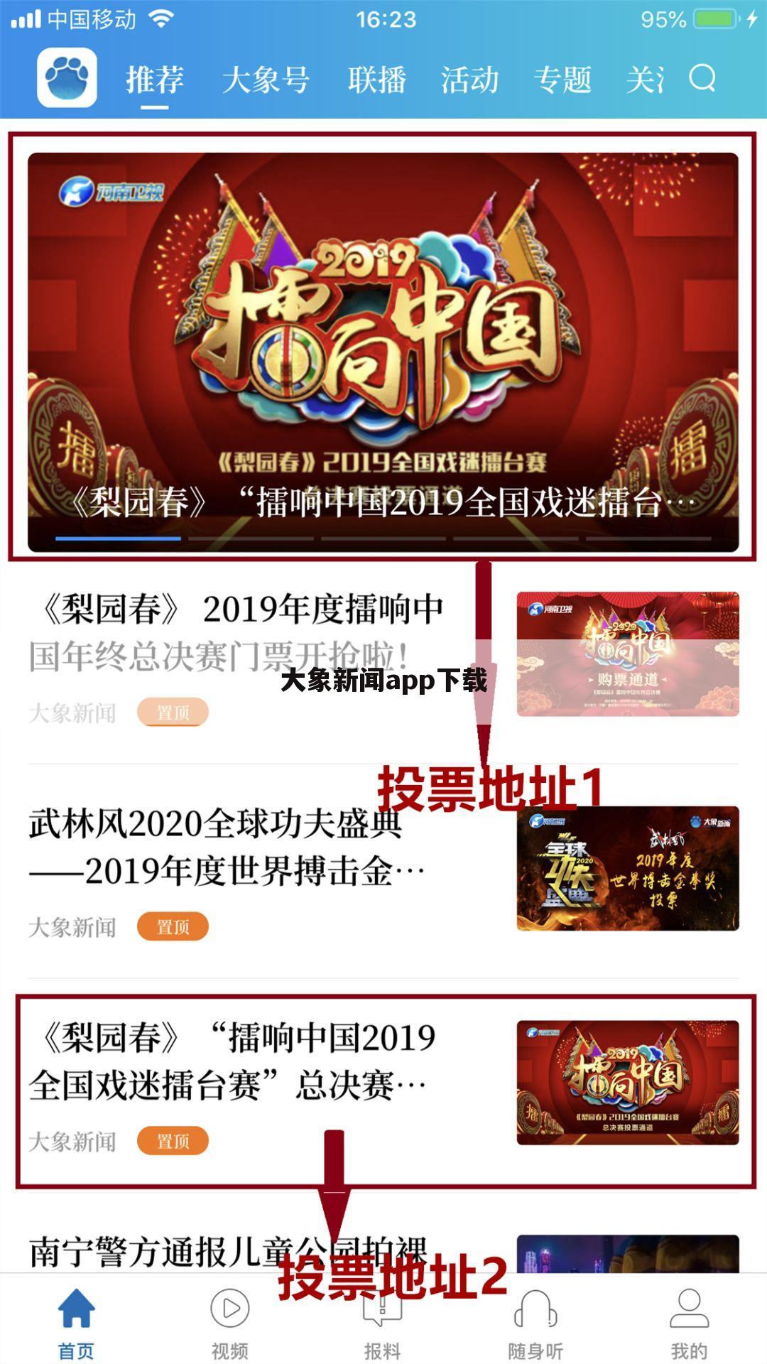 大象新闻app下载
