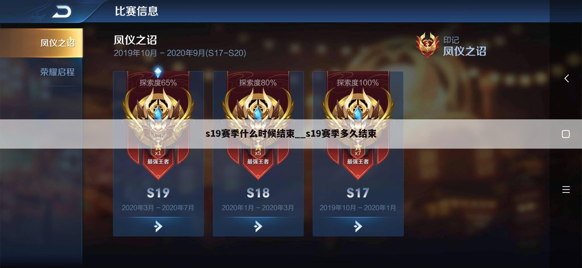 s19赛季什么时候结束__s19赛季多久结束