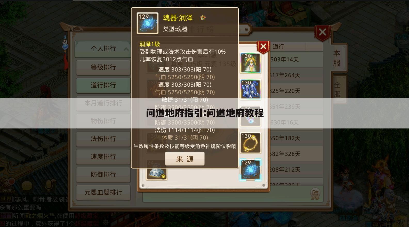 问道地府指引:问道地府教程