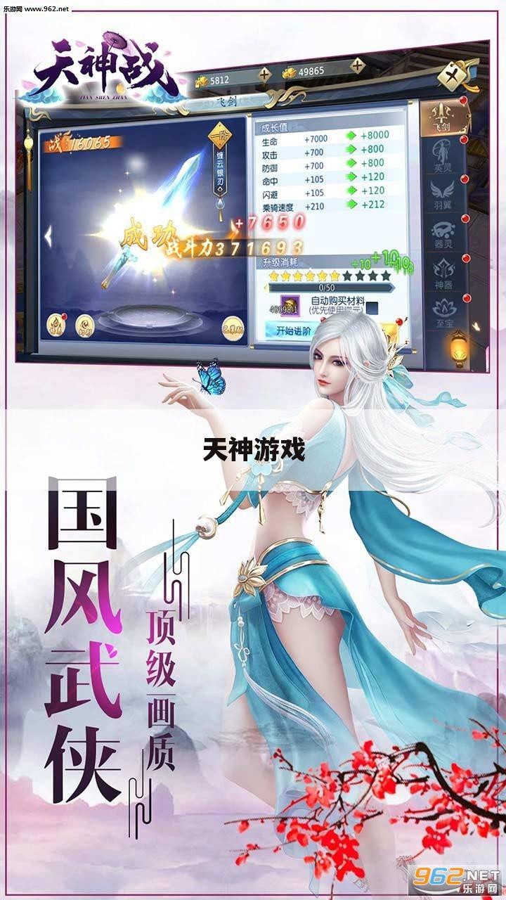 天神游戏