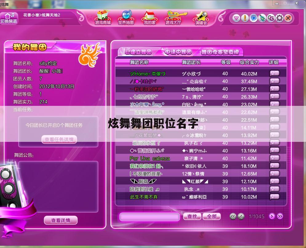 炫舞舞团职位名字