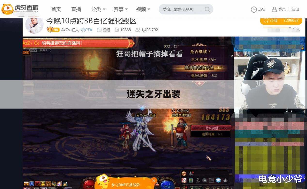 迷失之牙出装