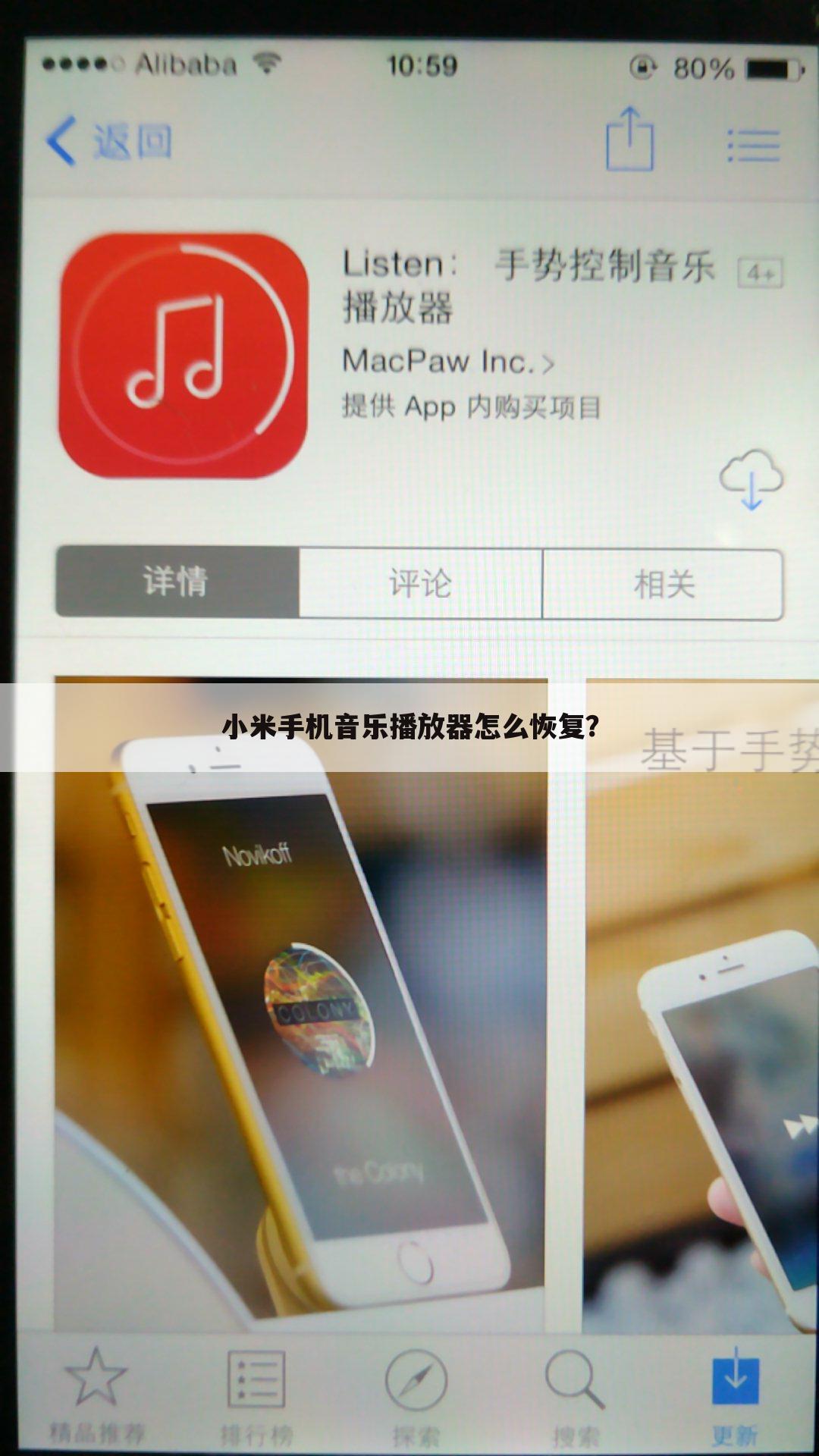 小米手机音乐播放器怎么恢复?