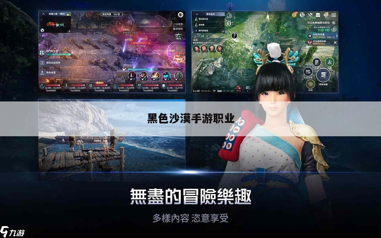 黑色沙漠手游职业
