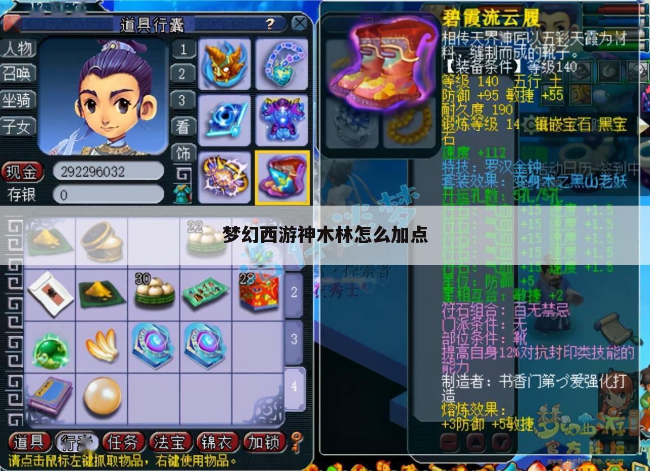 梦幻西游神木林怎么加点