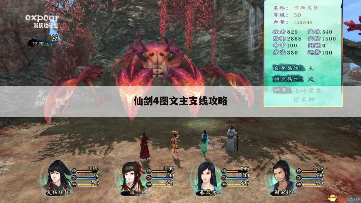 仙剑4图文主支线攻略