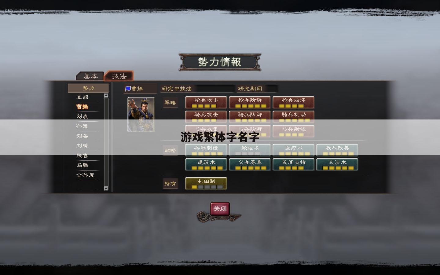 游戏繁体字名字
