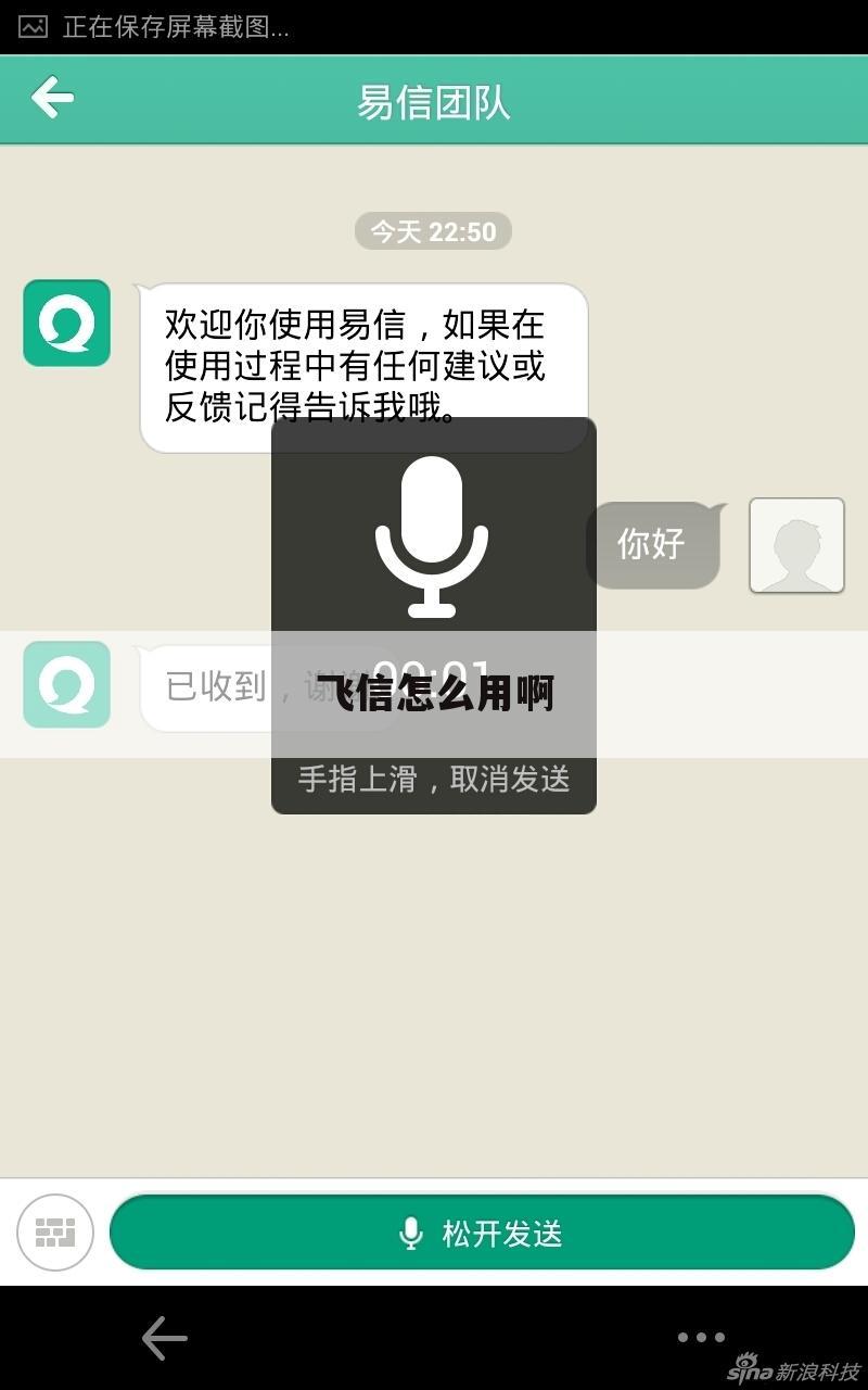 飞信怎么用啊