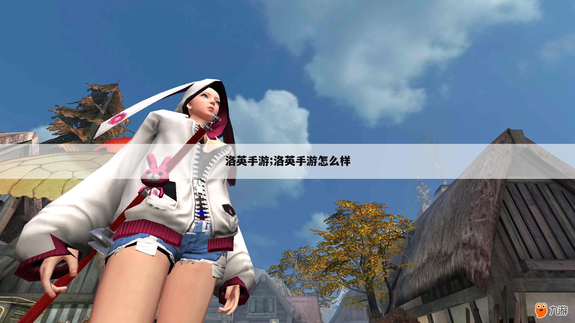 洛英手游;洛英手游怎么样
