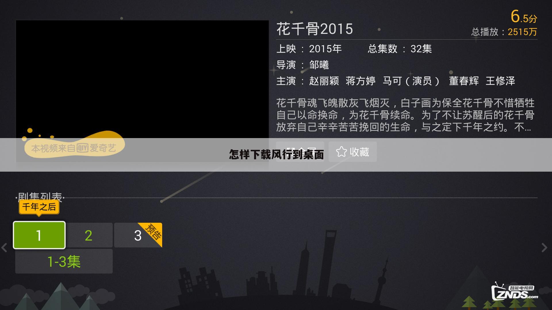怎样下载风行到桌面