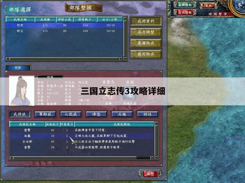 三国立志传3攻略详细
