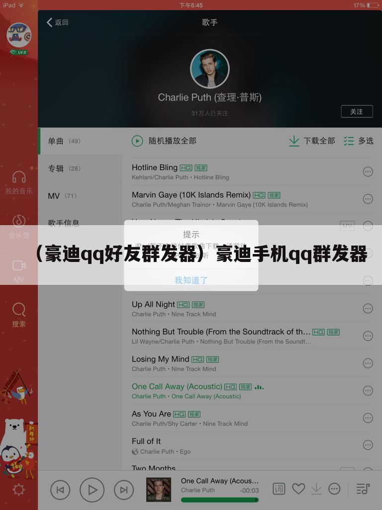 （豪迪qq好友群发器）豪迪手机qq群发器
