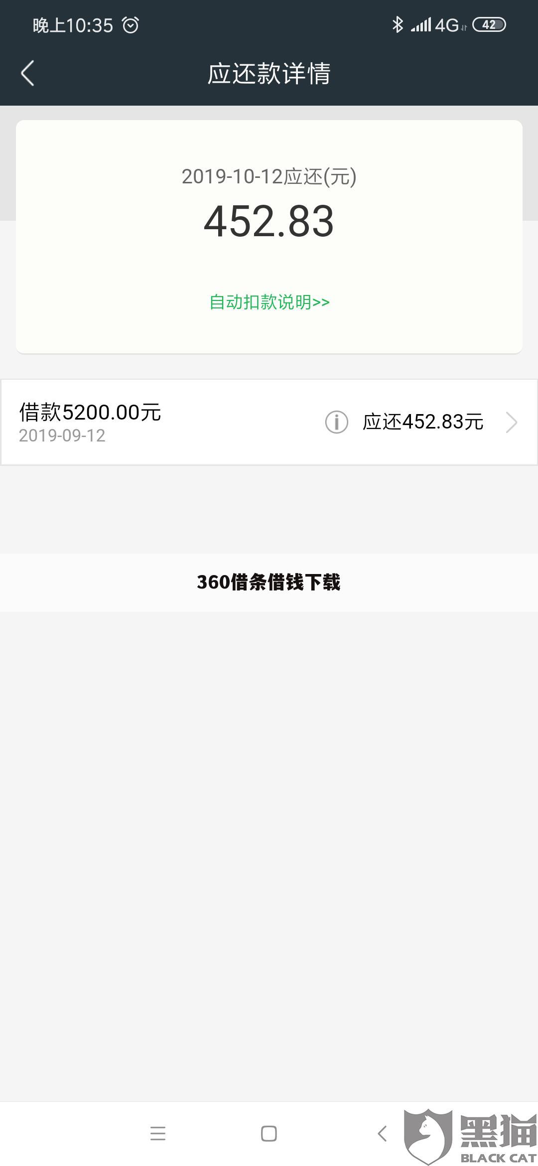 360借条借钱下载