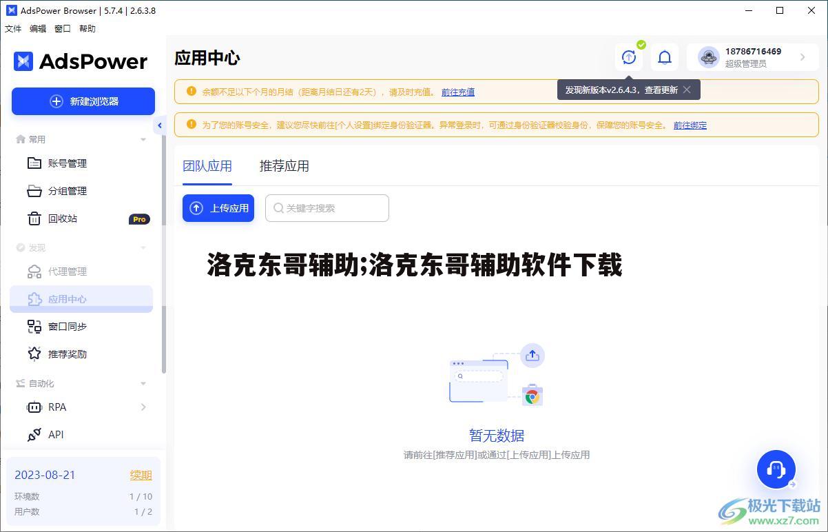 洛克东哥辅助;洛克东哥辅助软件下载