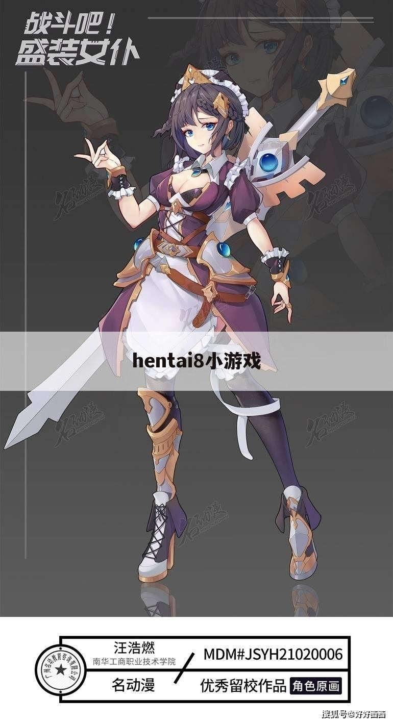 hentai8小游戏