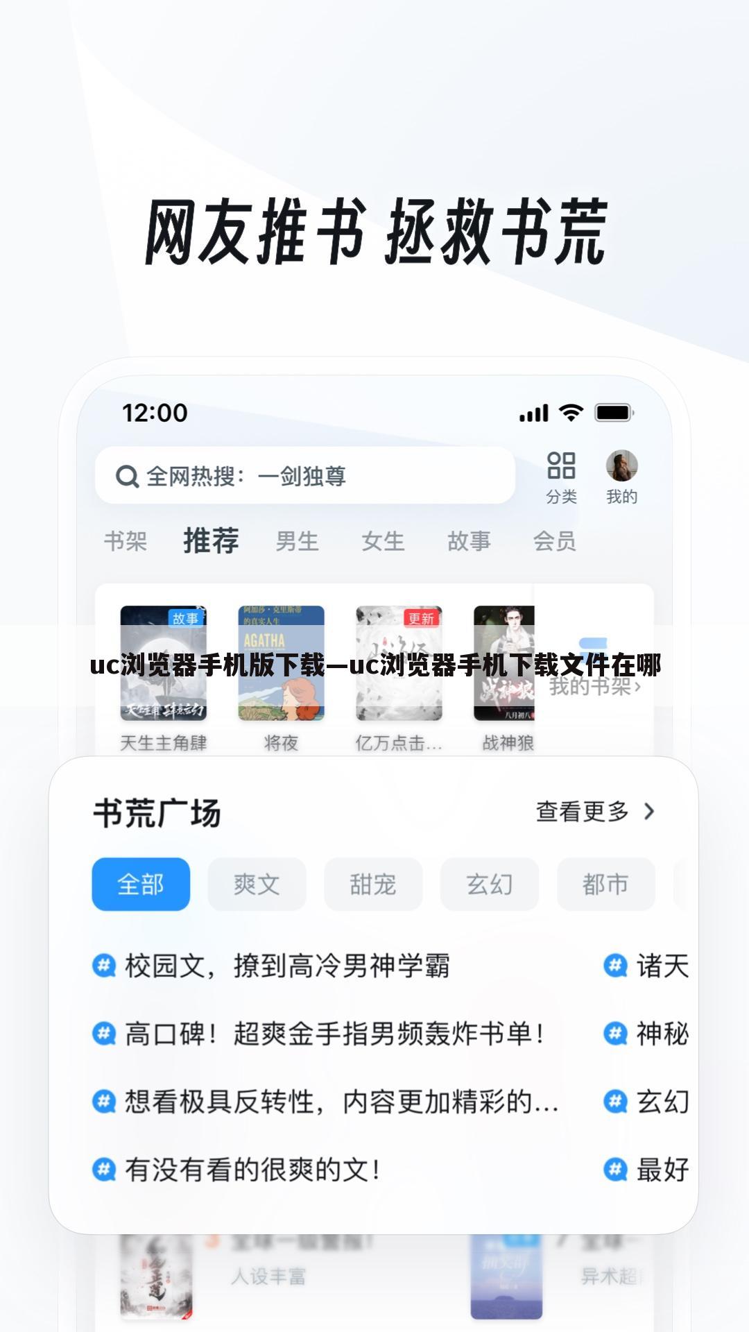 uc浏览器手机版下载—uc浏览器手机下载文件在哪
