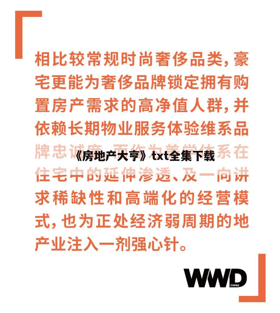 《房地产大亨》txt全集下载